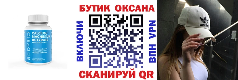 БУТИРАТ бутандиол  Гороховец 