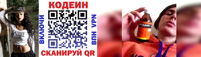 Кодеиновый сироп Lean Purple Drank  Гороховец 