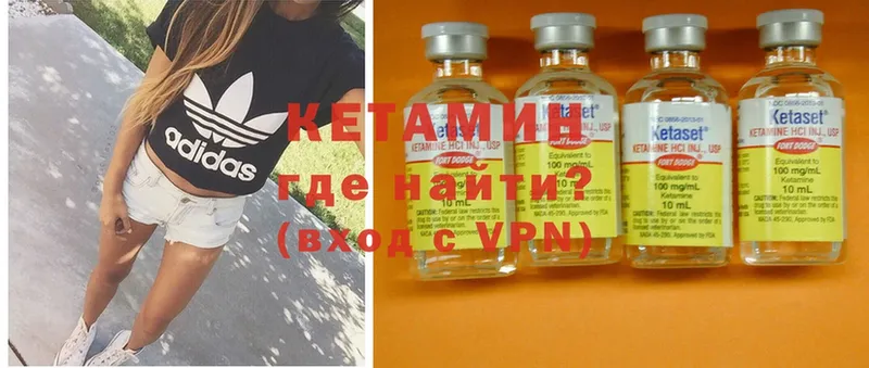 КЕТАМИН ketamine  Гороховец 